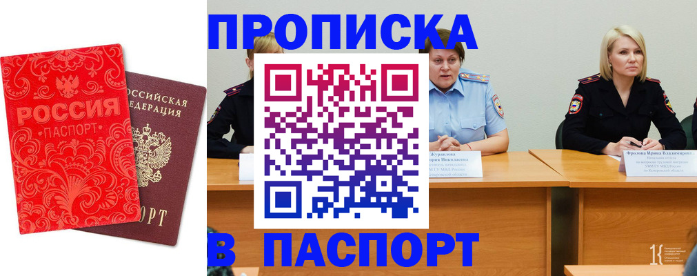 прописка ребенка в Ковылкино