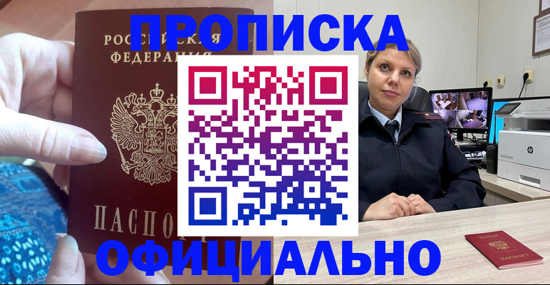 прописка для работы в Ковылкино