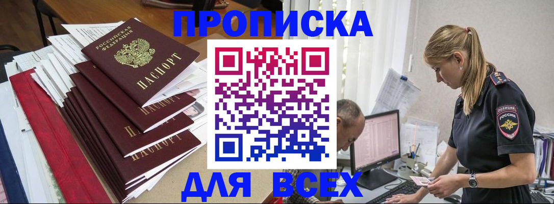 прописка поиск в Ковылкино